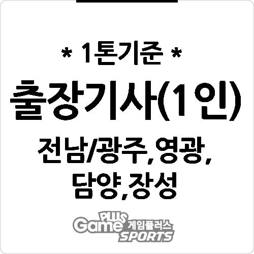 [ 출장비 ] 전남/광주,영광,담양,장성