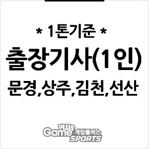 [ 출장비 ] 문경,상주,김천,선산