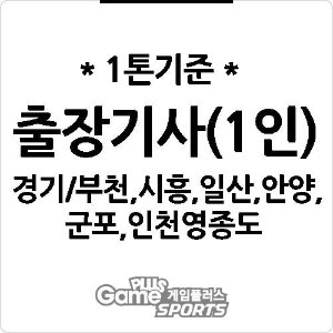 [ 출장비 ] 경기/부천,시흥,일산,안양,군포,인천영종도